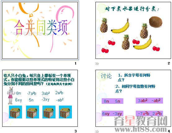 合并同类项与移项ppt_从算式到方程ppt_合并同类项教学视频