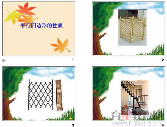 平行四边形的性质ppt18