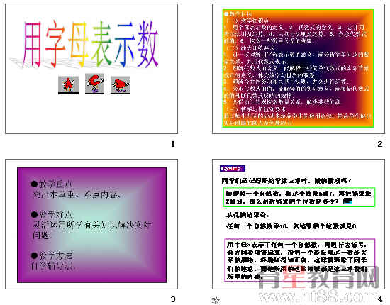 《用字母表示数》ppt16