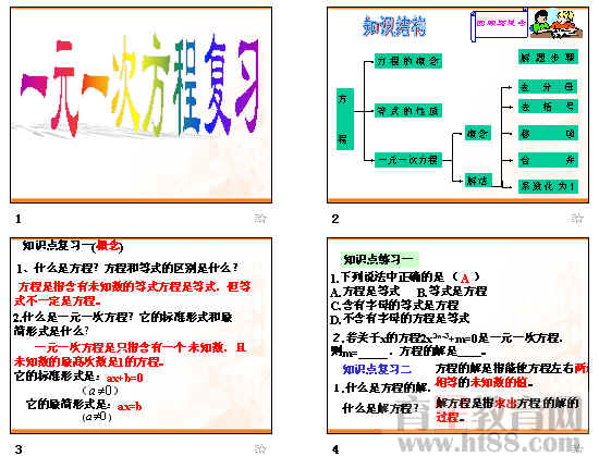 方程性质手抄报