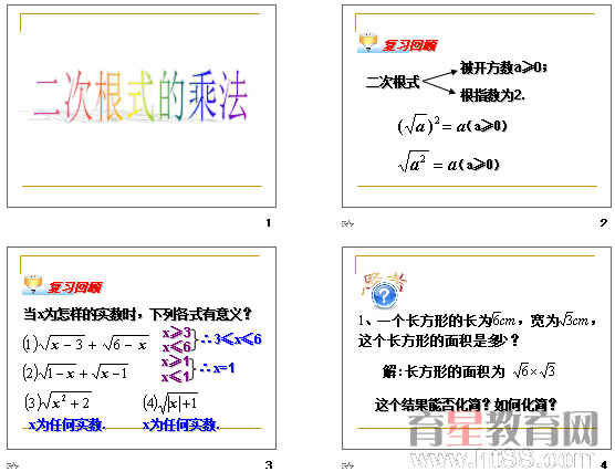 二次根式的乘法ppt1