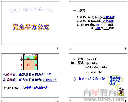 《完全平方公式》ppt11