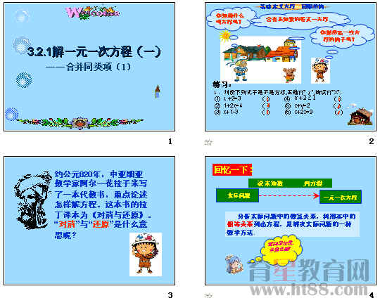 合并同类项法则_合并同类项计算题_合并同类项解一元一次方ppt