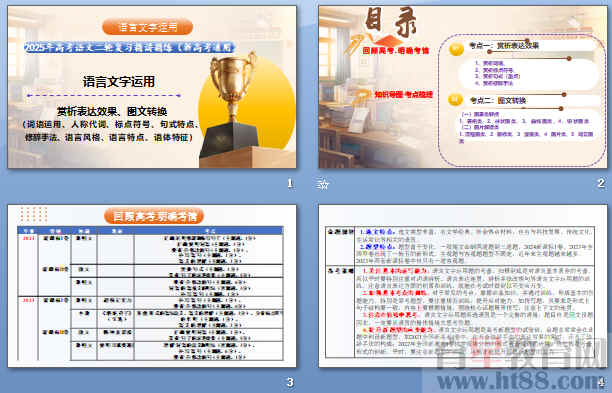 高考语言文字运用：赏析表达效果