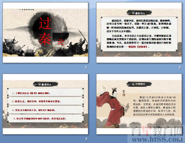 《过秦论》ppt174