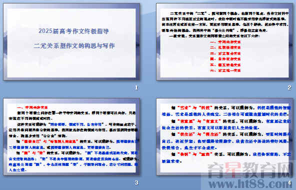 2025届高考作文终极指导：二元关