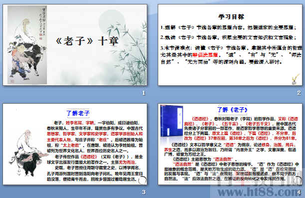 《老子》十章ppt1